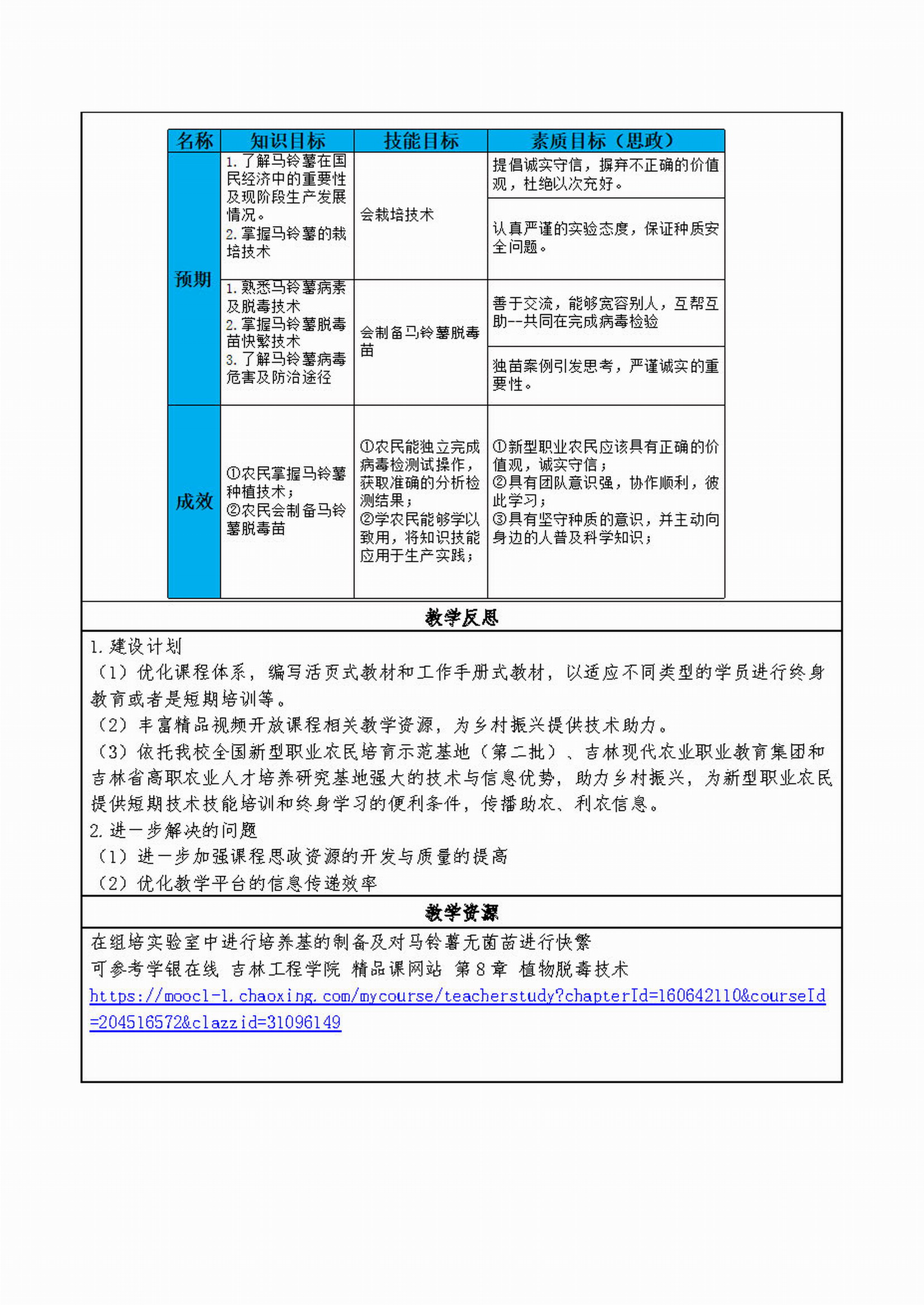 教学设计样例_页面_5.jpg