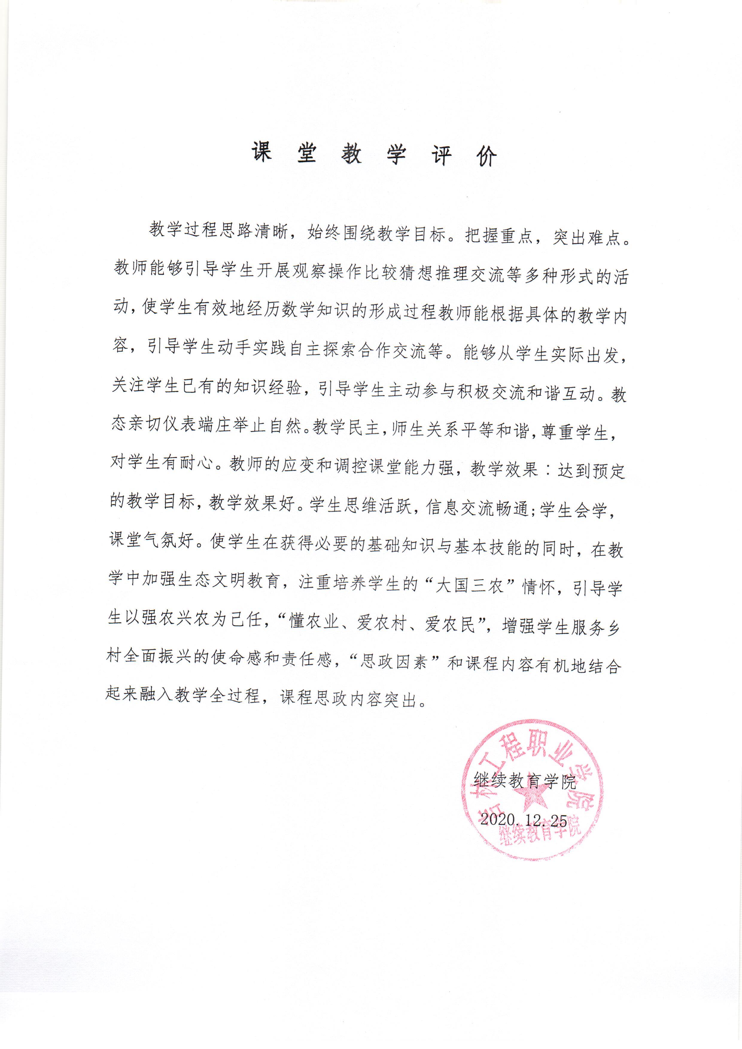 课堂教学评价.jpg